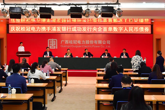 2023年12月1日，桂冠電力在南寧召開發(fā)行央企首單數(shù)字人民幣債券發(fā)布會。何小梅 攝 