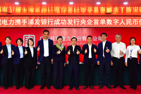 桂冠電力攜手浦發(fā)銀行成功發(fā)行央企首單數(shù)字人民幣債券發(fā)布會現(xiàn)場合影。何小梅 攝(1)